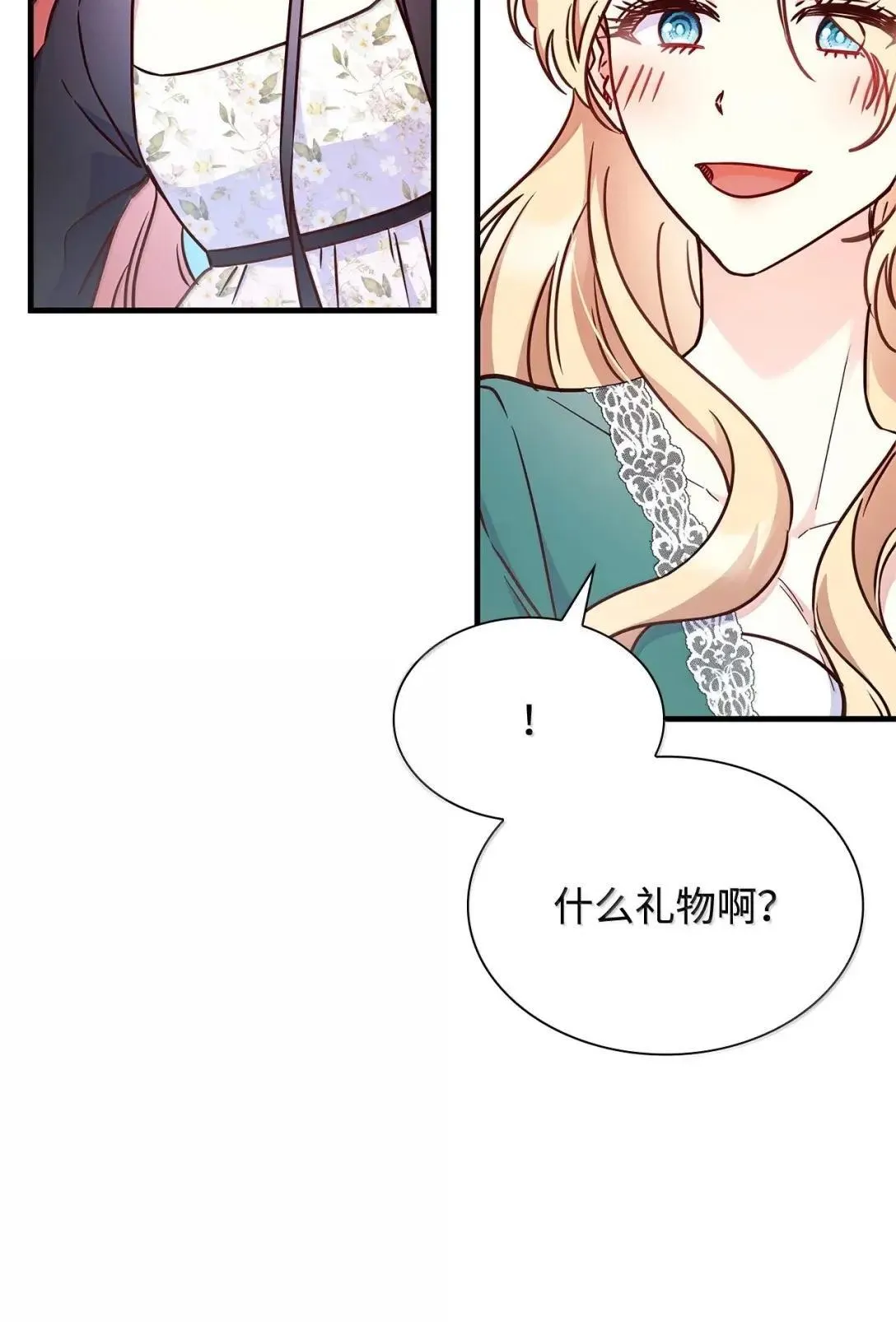 95 未来儿媳的待遇 第8页