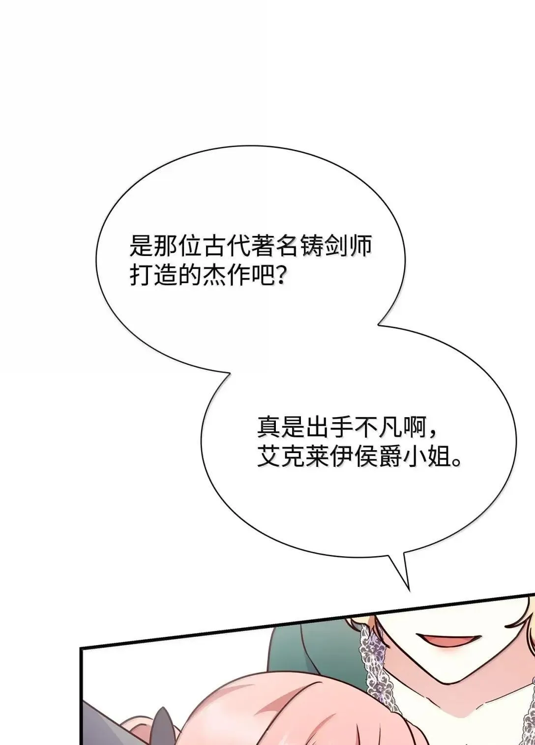 95 未来儿媳的待遇 第11页