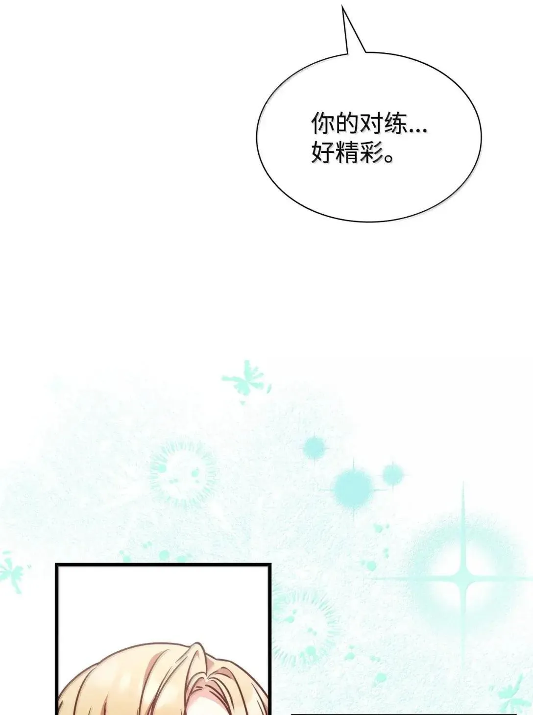 95 未来儿媳的待遇 第32页