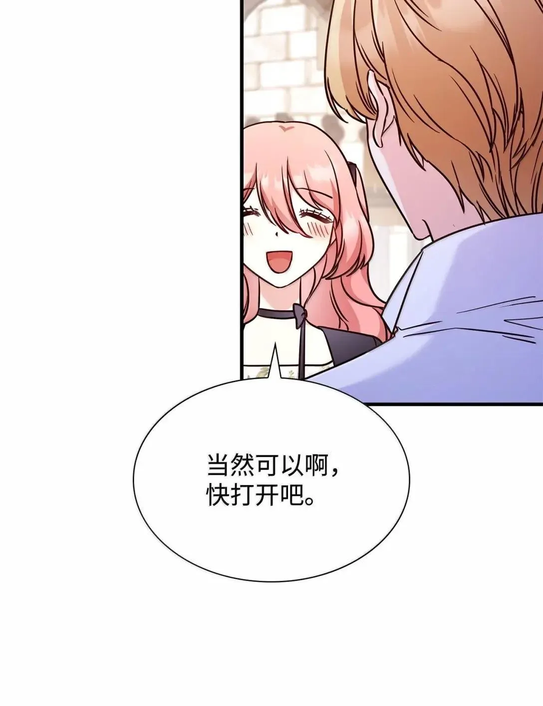 95 未来儿媳的待遇 第49页