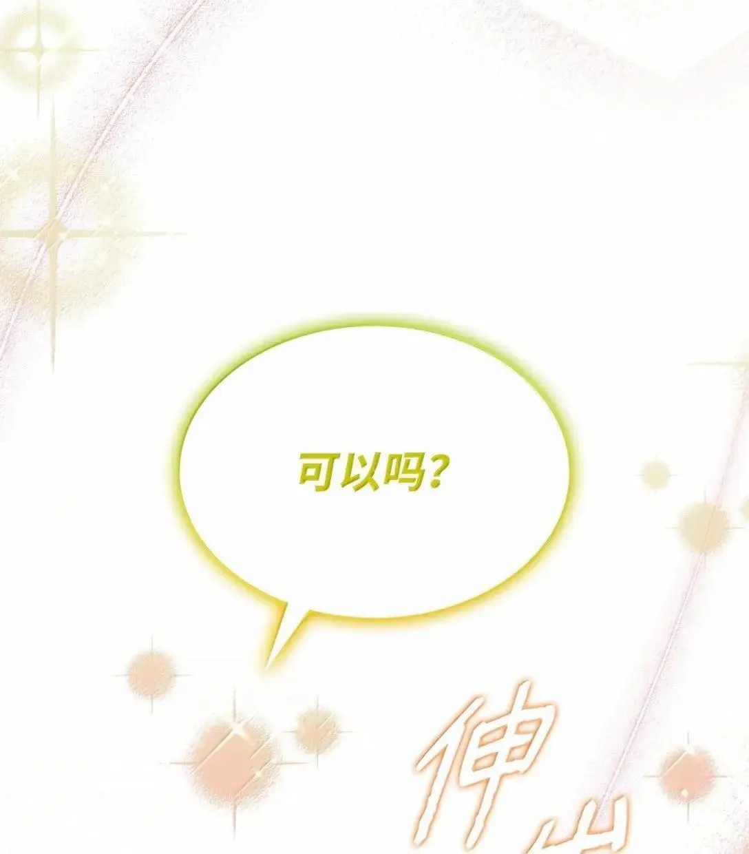 95 未来儿媳的待遇 第62页