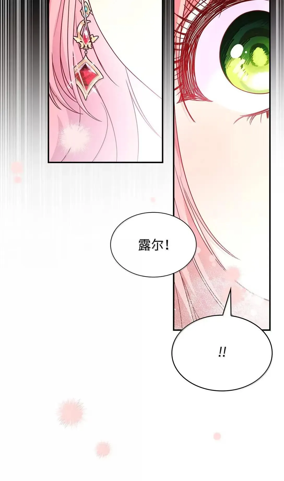 96 潜在的情敌 第11页