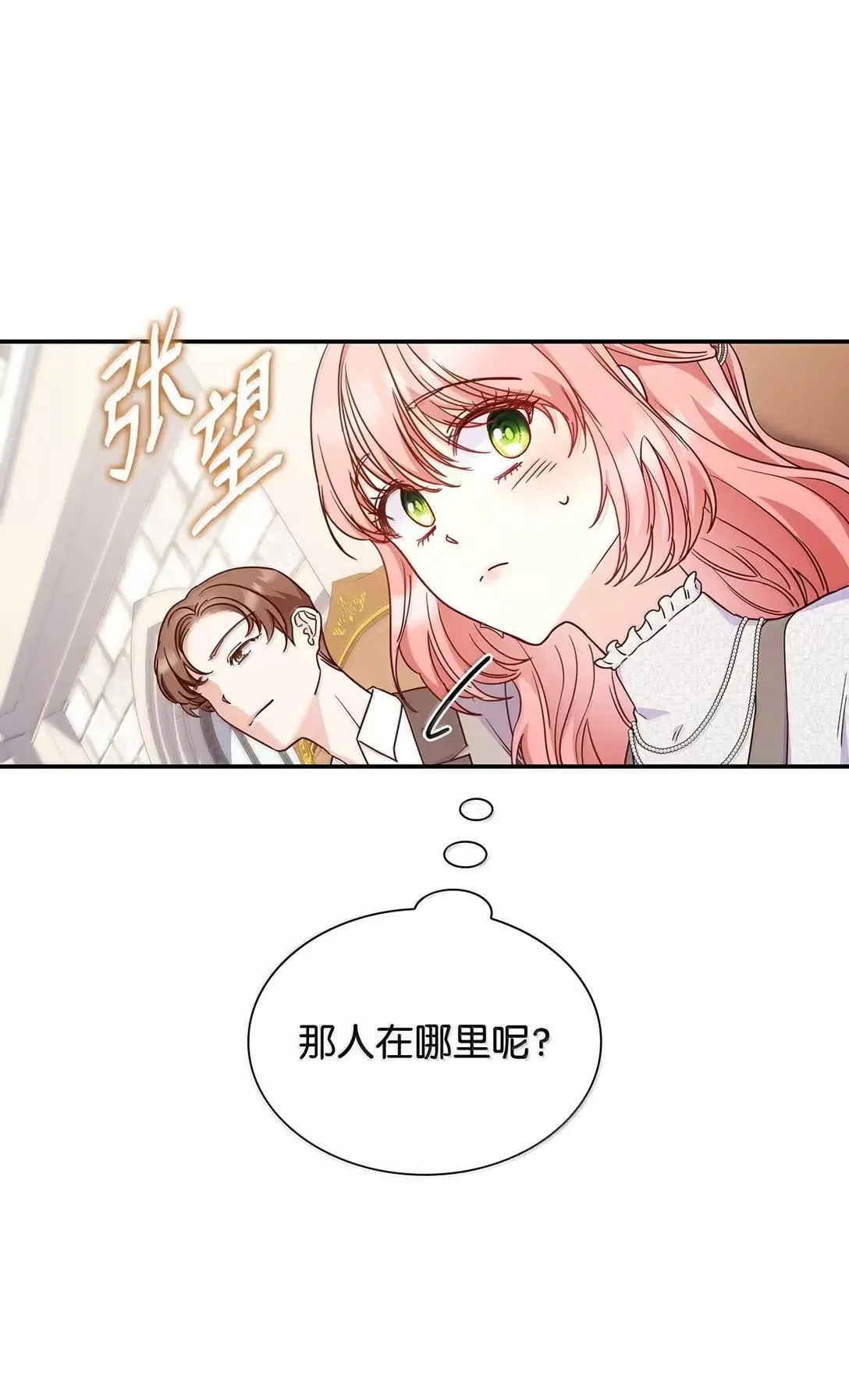 96 潜在的情敌 第25页