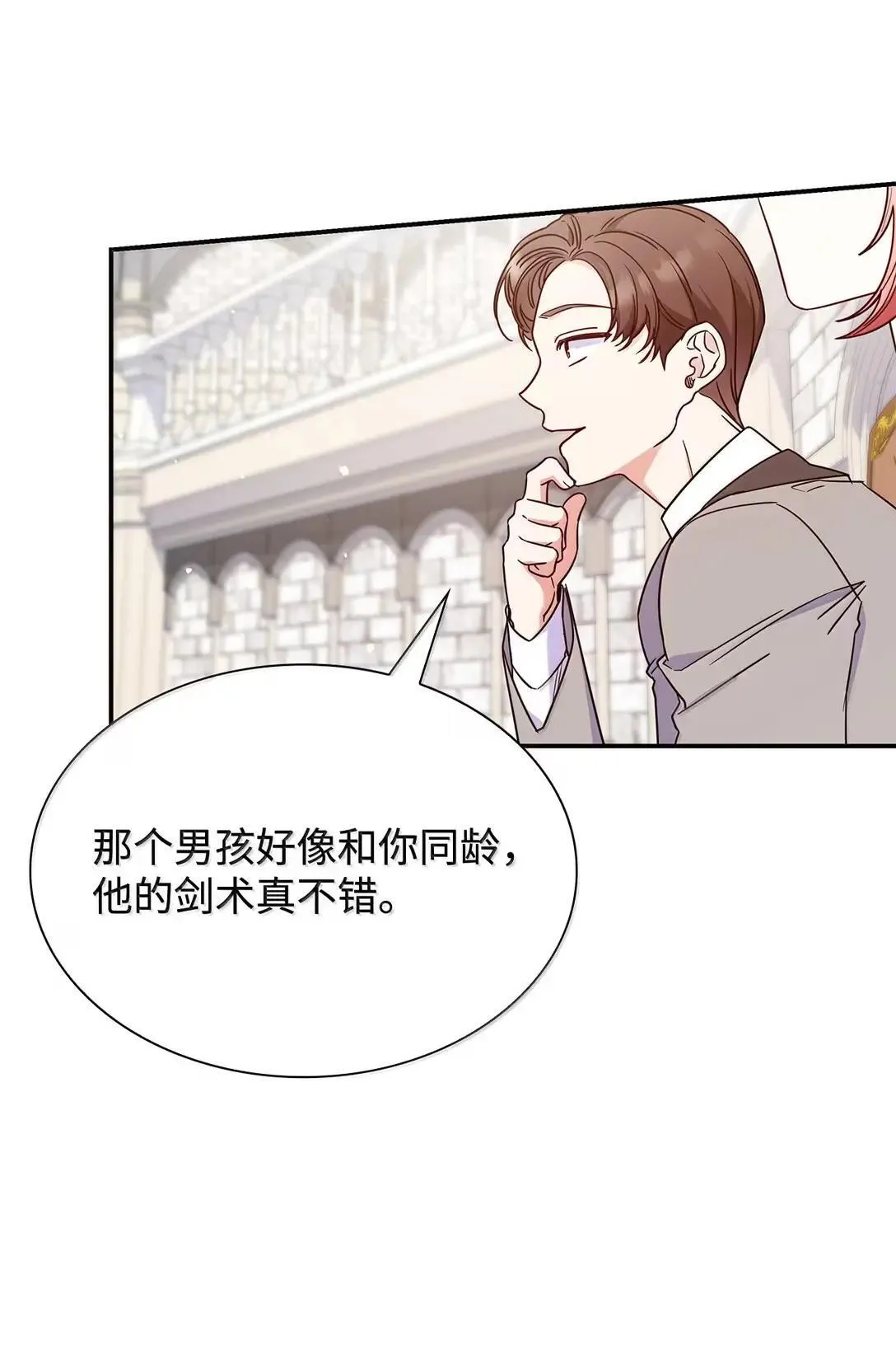 96 潜在的情敌 第29页