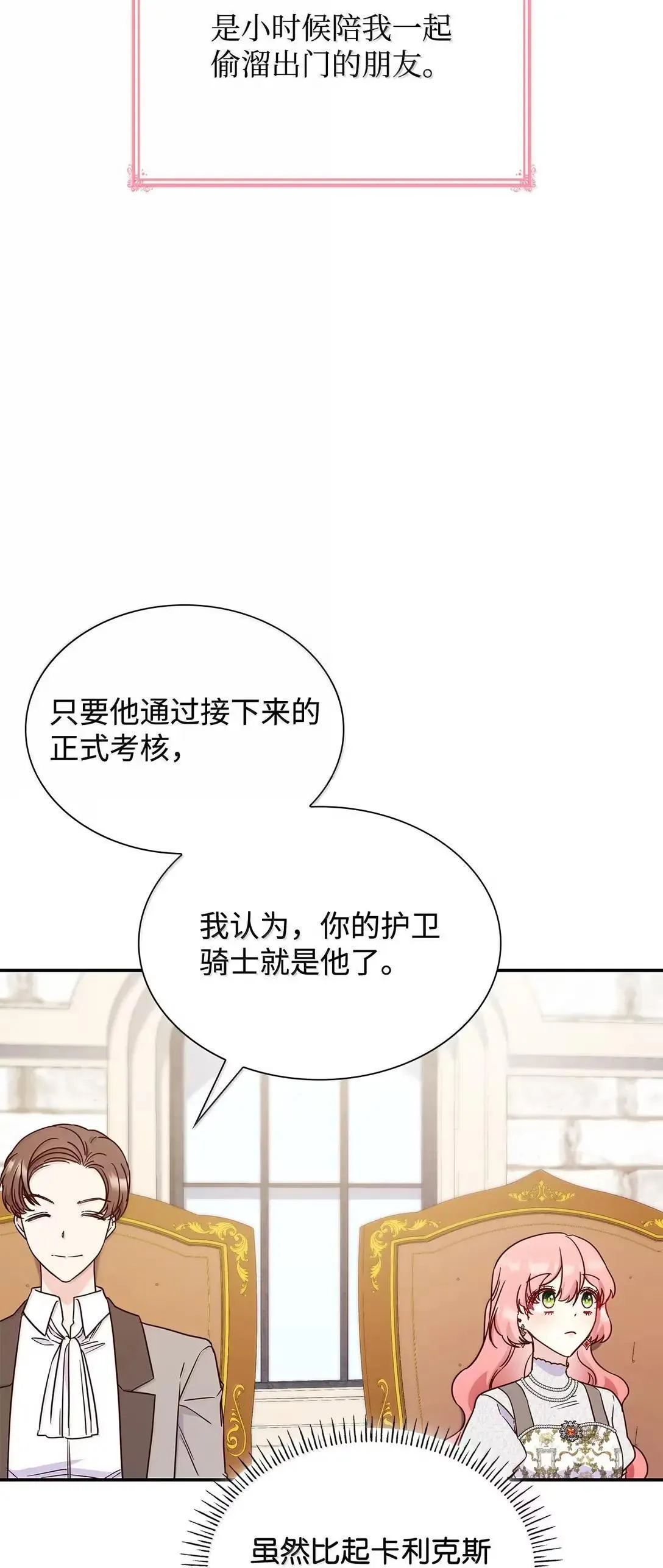 96 潜在的情敌 第31页