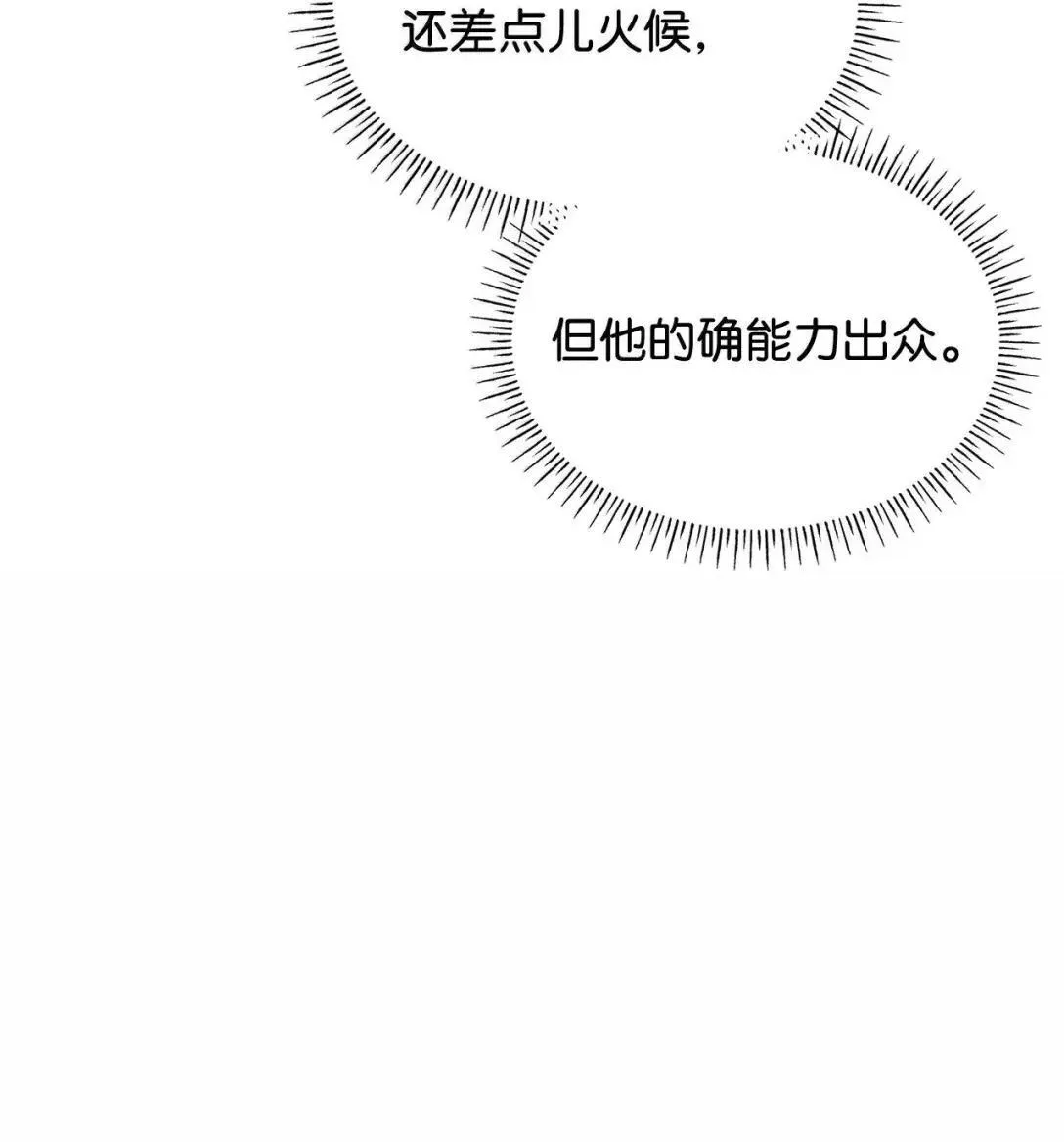 96 潜在的情敌 第32页