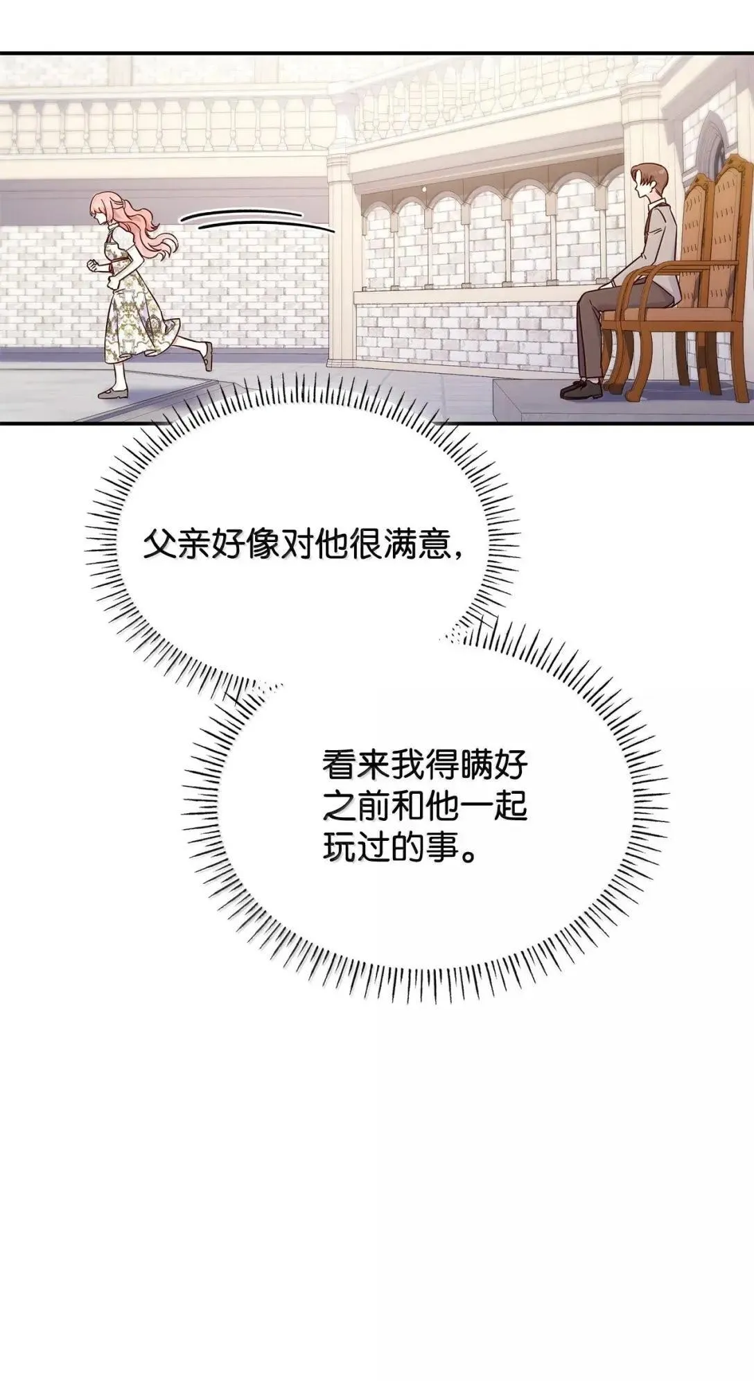 96 潜在的情敌 第33页