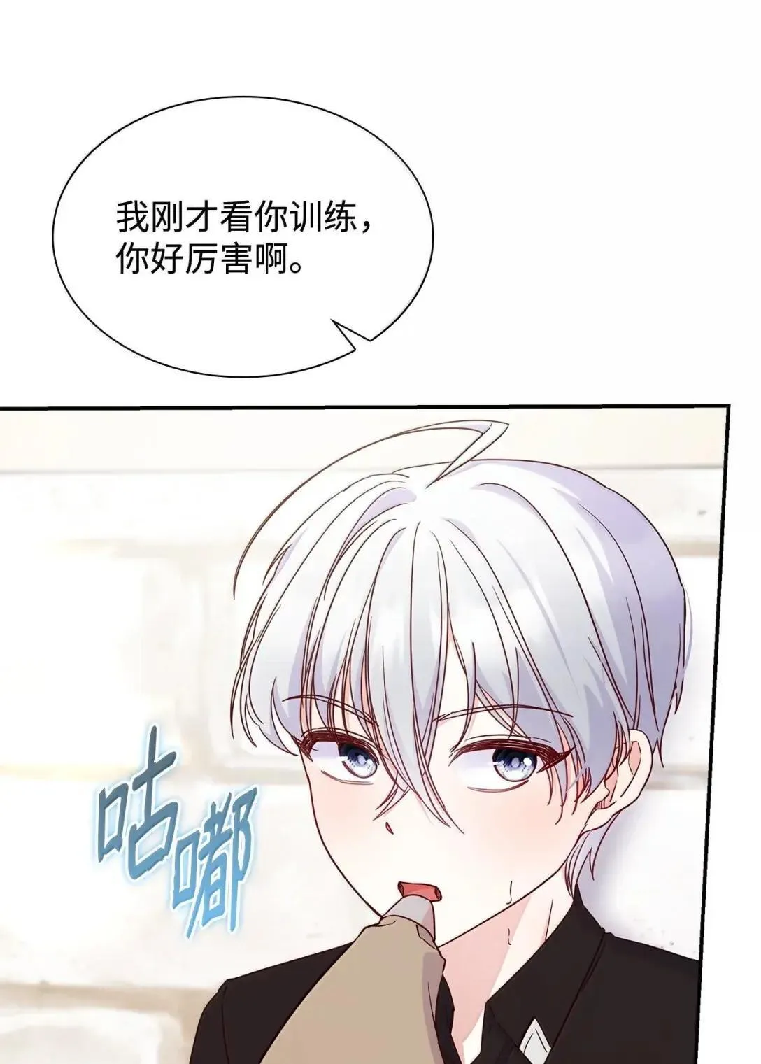 96 潜在的情敌 第34页