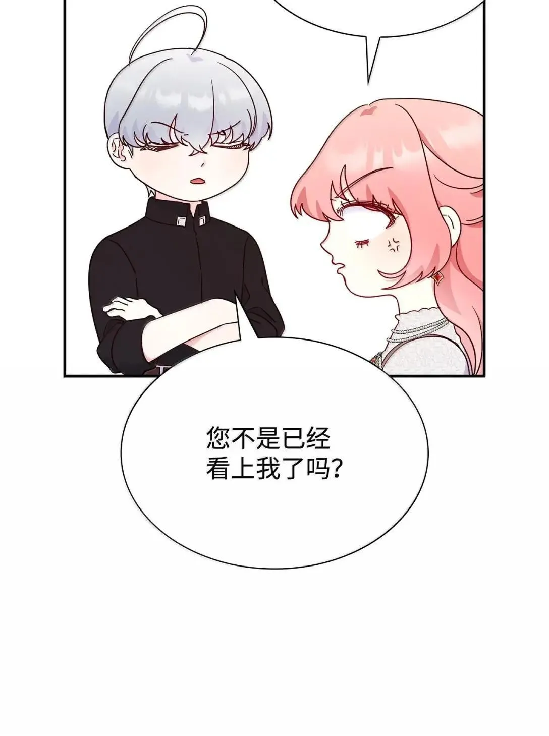 96 潜在的情敌 第44页