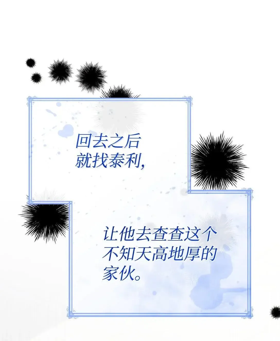 96 潜在的情敌 第65页