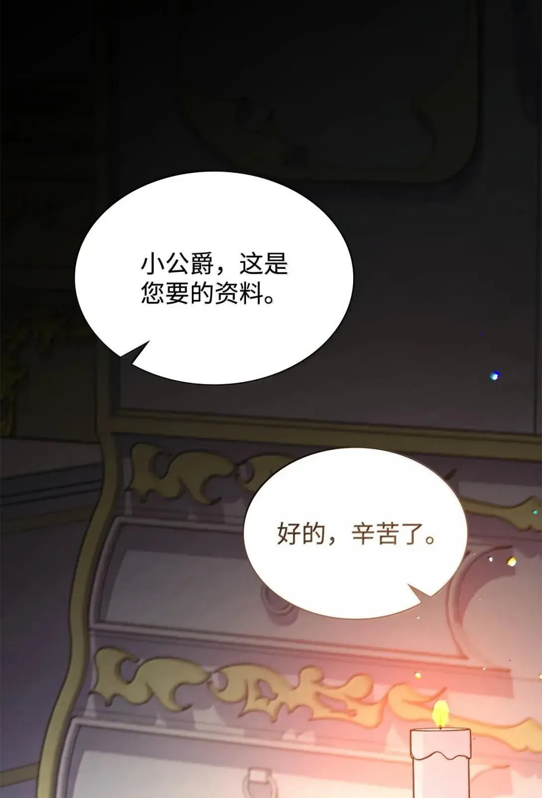 96 潜在的情敌 第68页