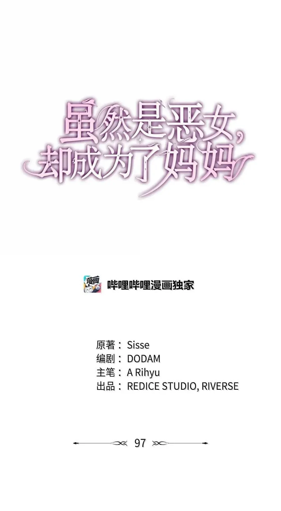 97 探病 第21页