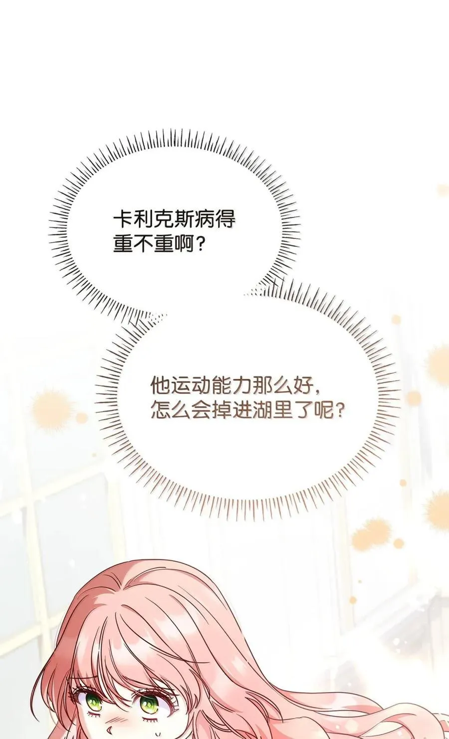 97 探病 第35页