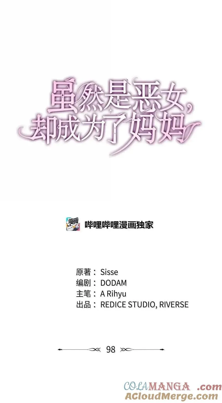 98 终成眷属 第25页