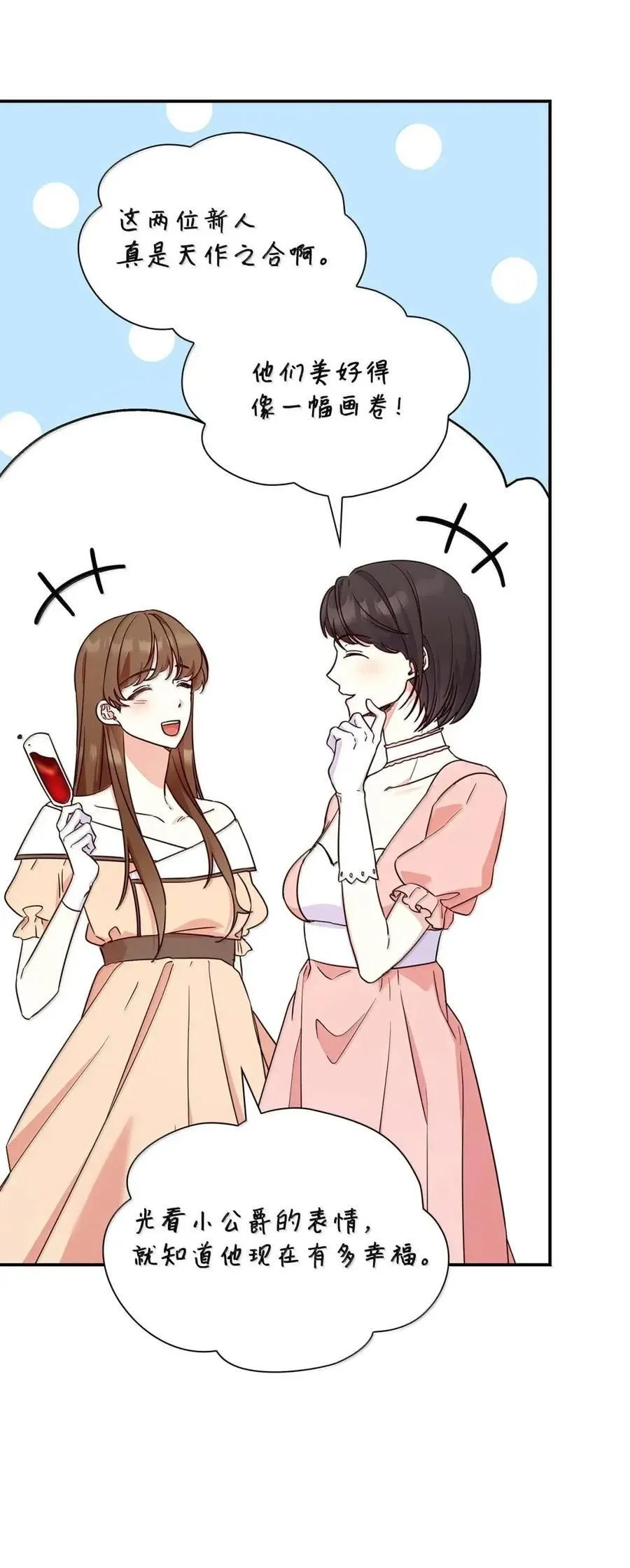 98 终成眷属 第33页