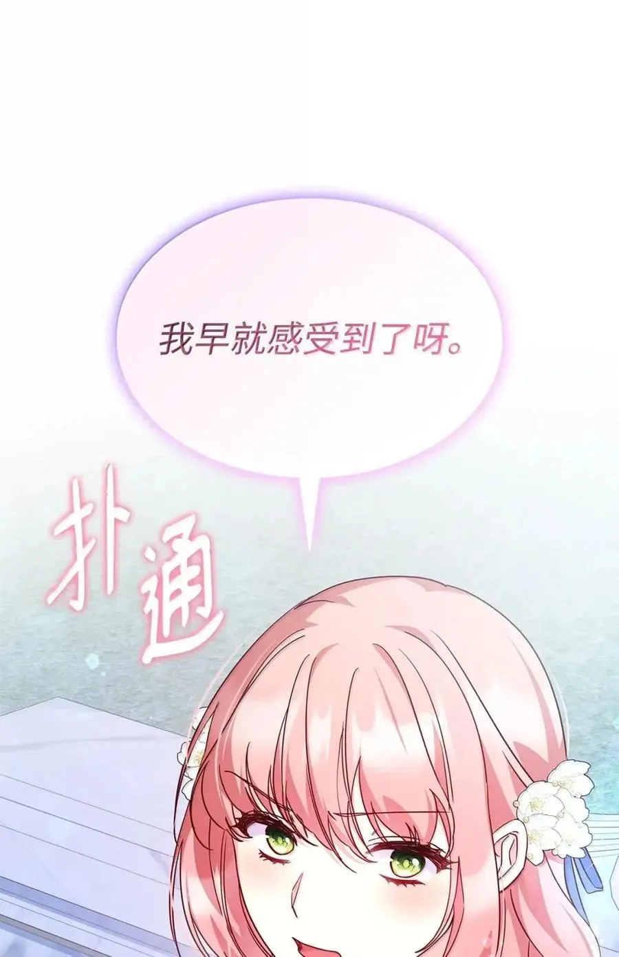 98 终成眷属 第53页