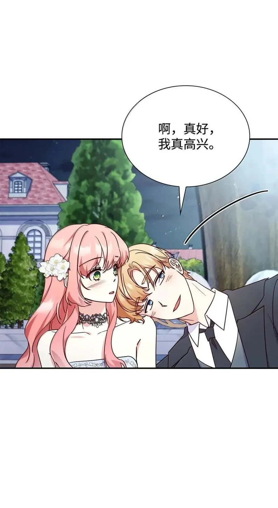 98 终成眷属 第65页