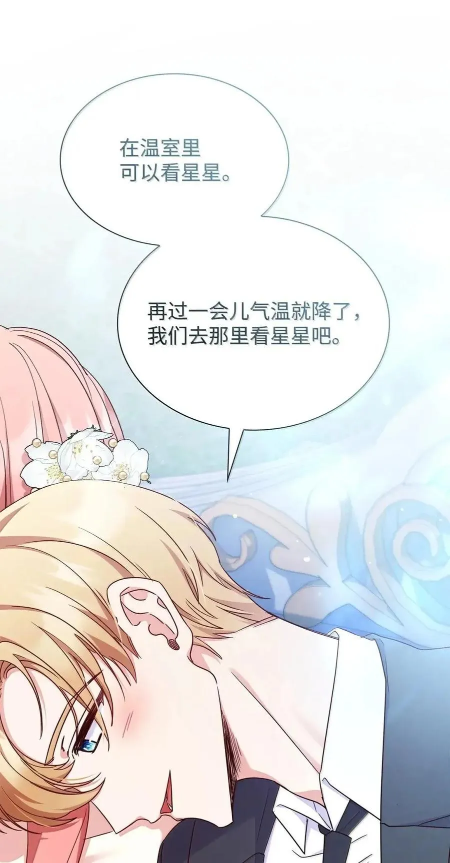 98 终成眷属 第66页