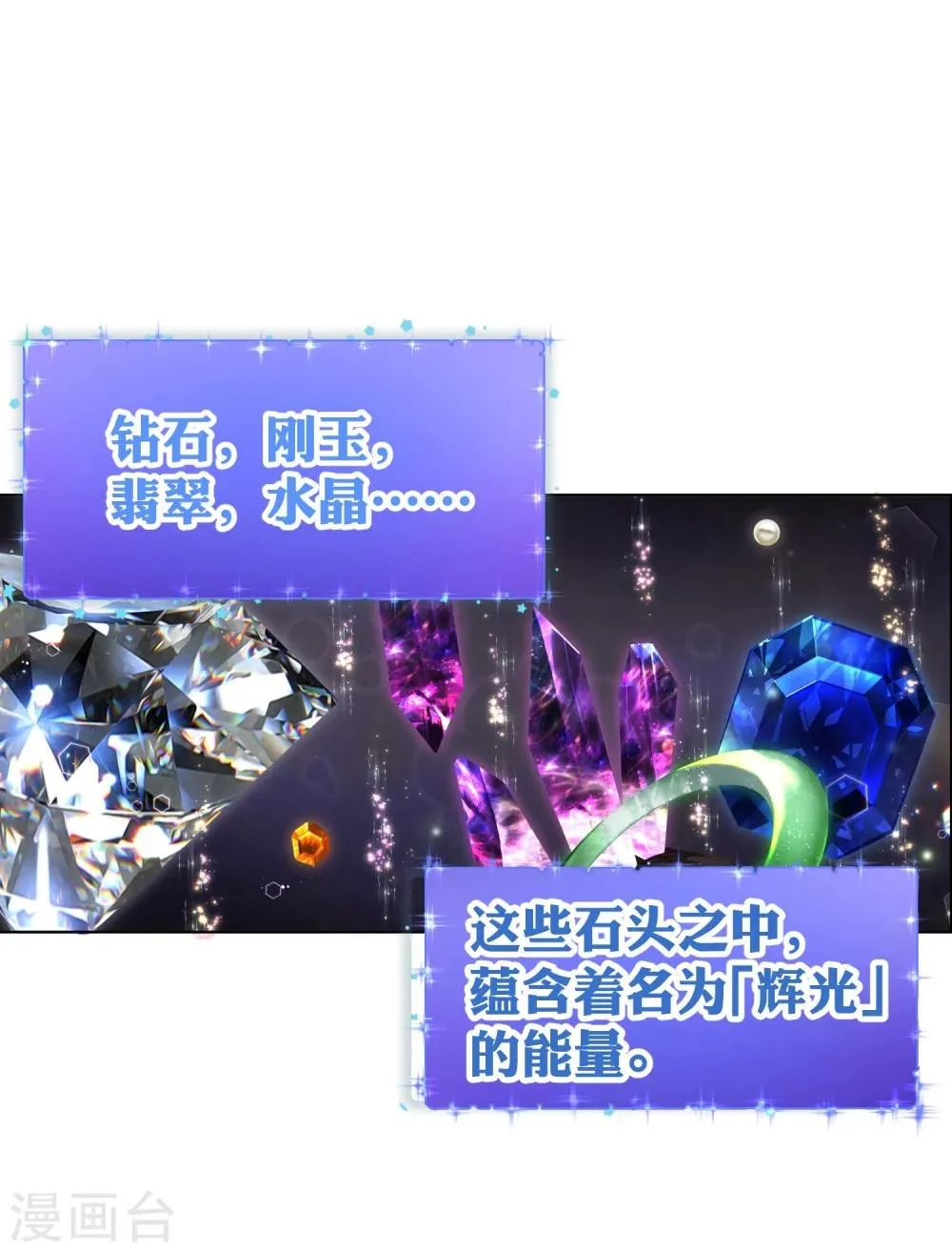 第1话 赌石的世界 第1页