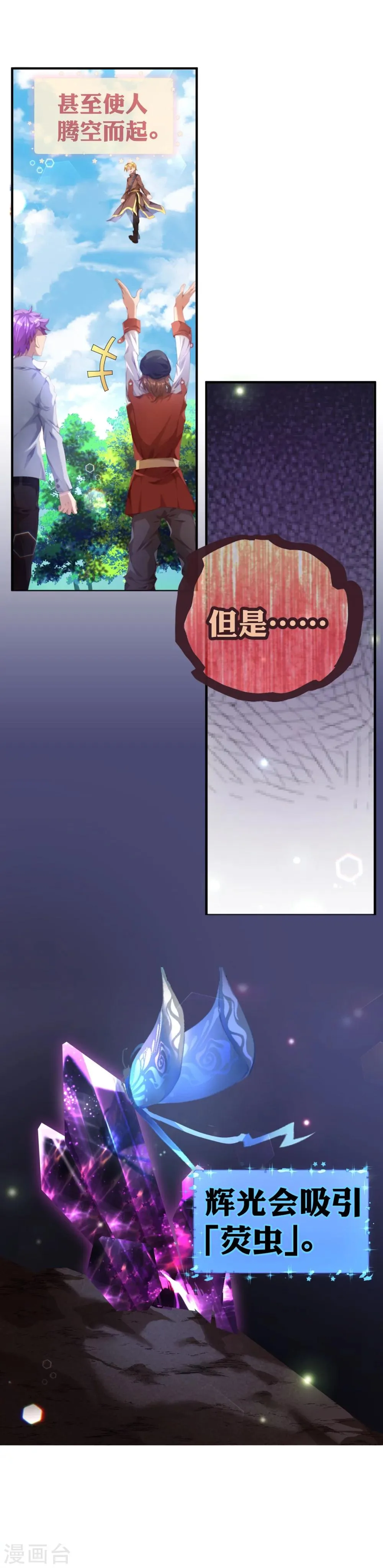 第1话 赌石的世界 第3页