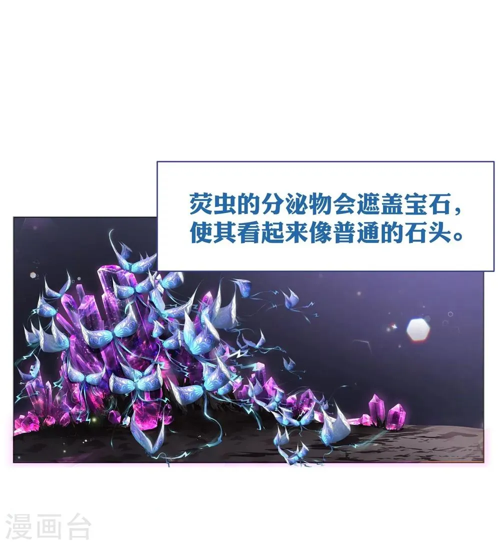 第1话 赌石的世界 第4页