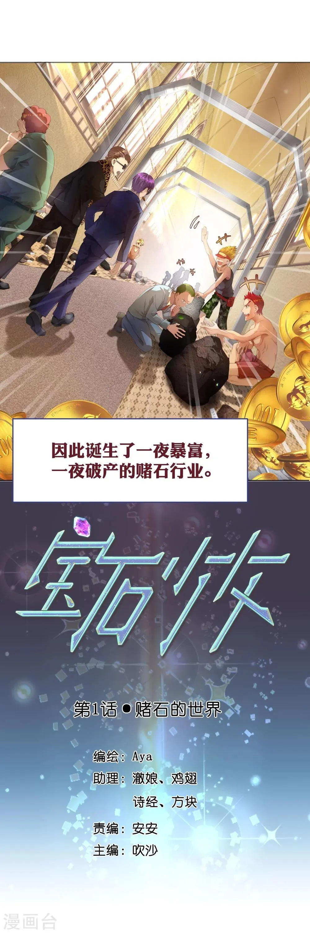第1话 赌石的世界 第6页