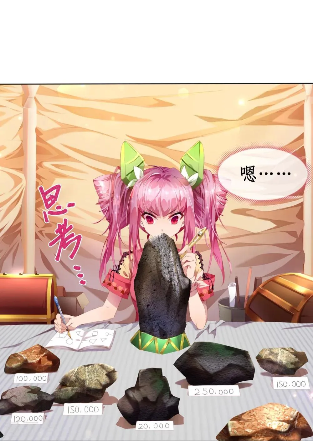 第1话 赌石的世界 第9页