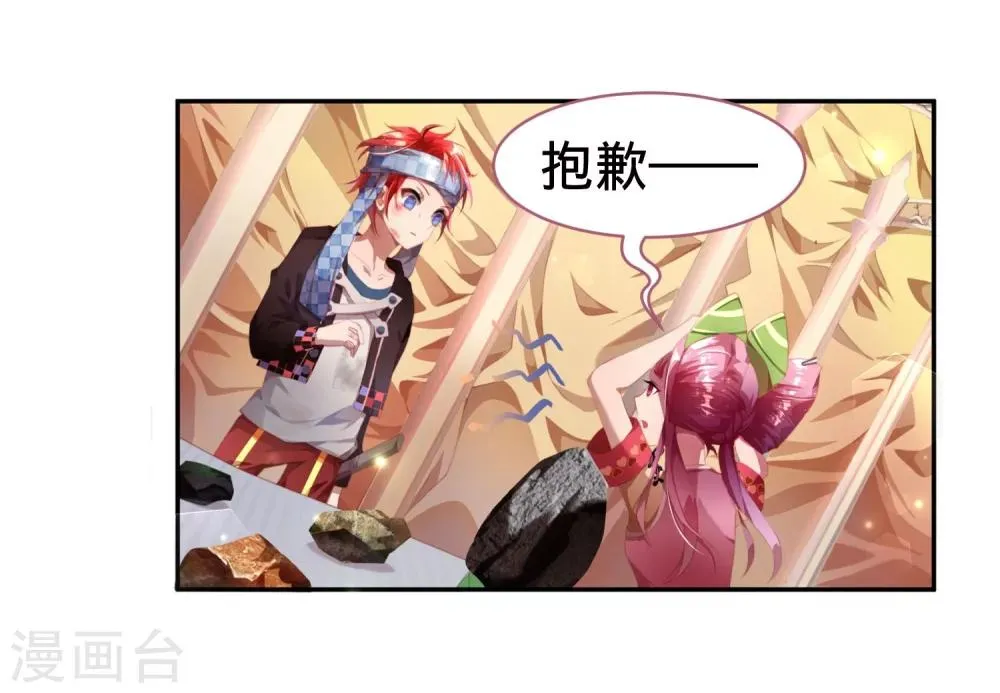 第1话 赌石的世界 第13页