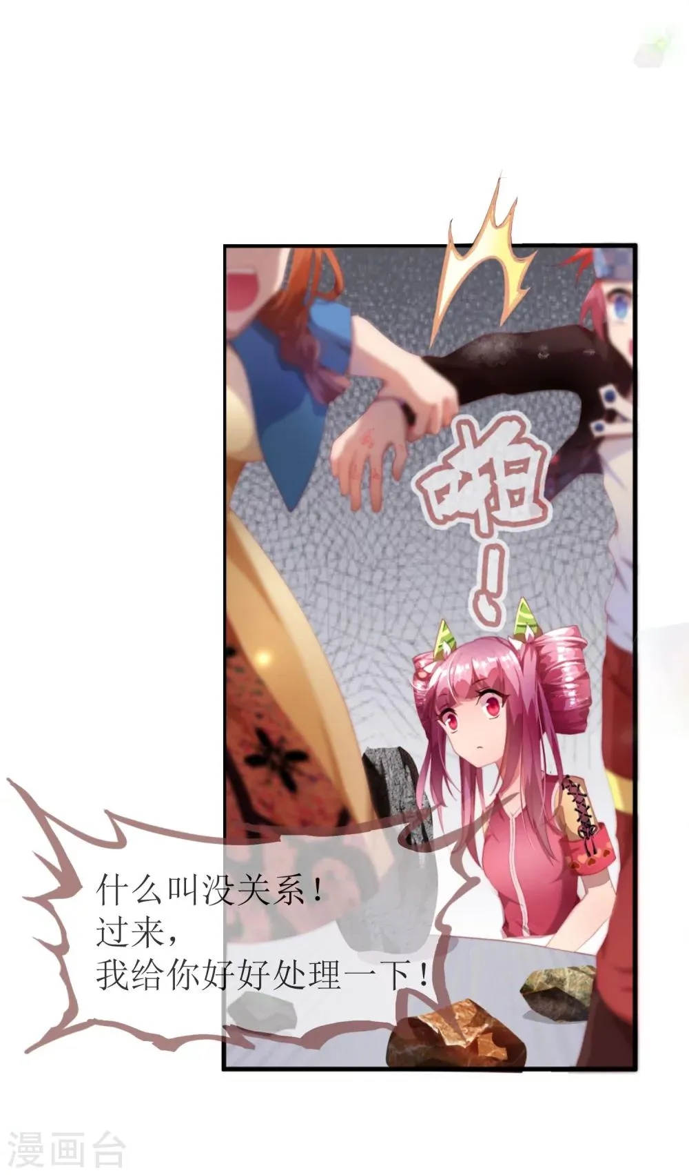第1话 赌石的世界 第16页