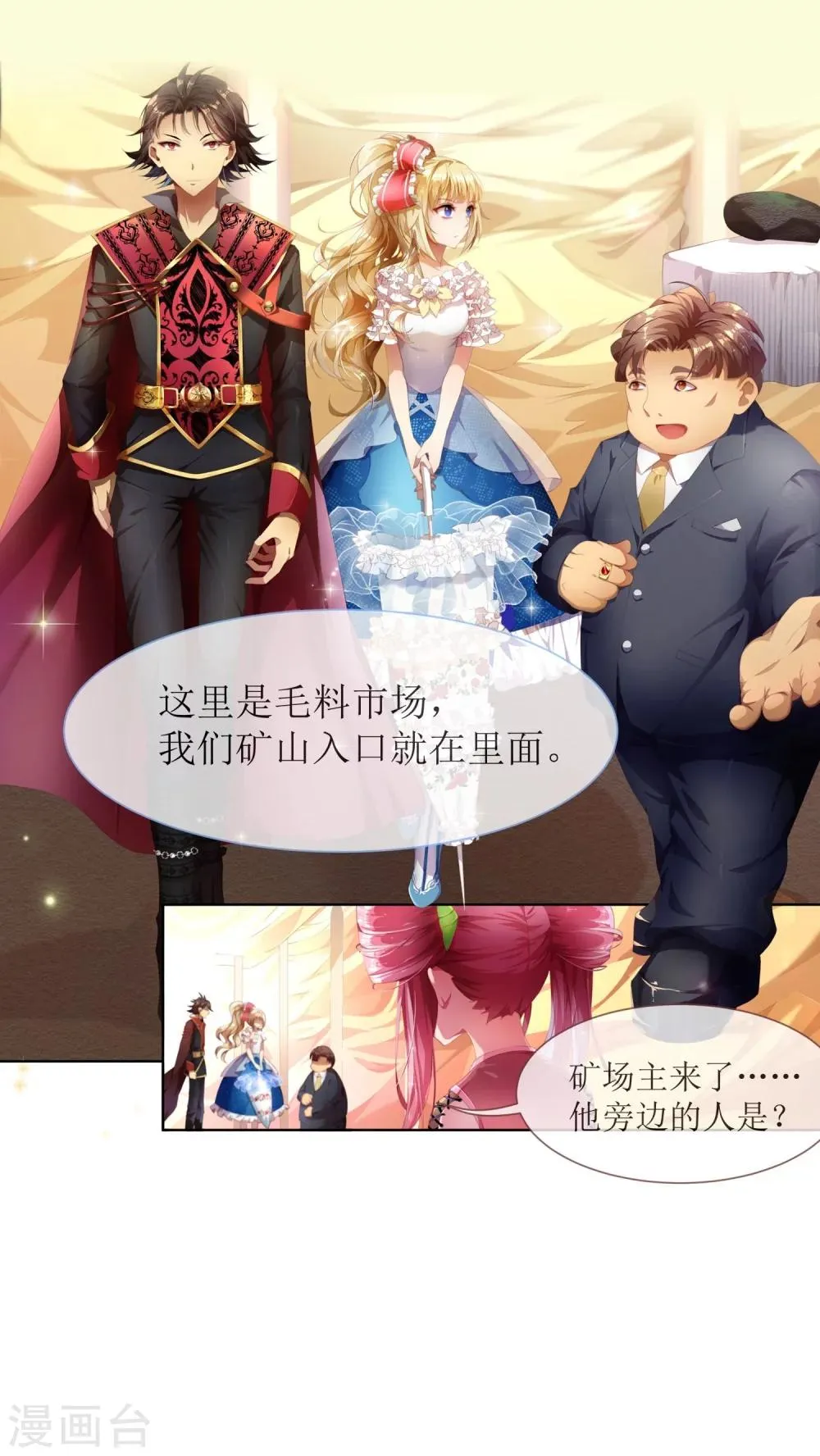 第1话 赌石的世界 第18页