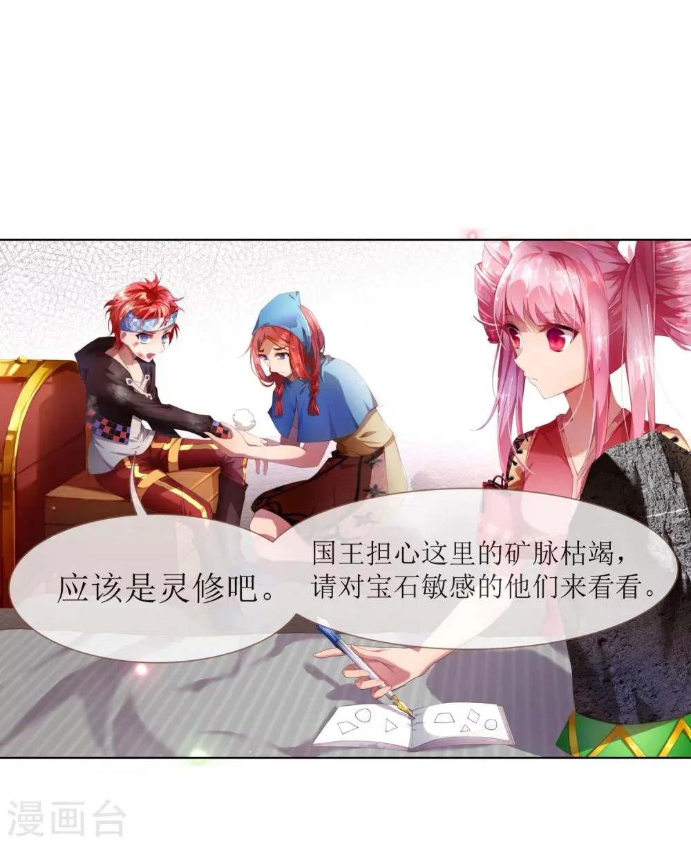 第1话 赌石的世界 第19页