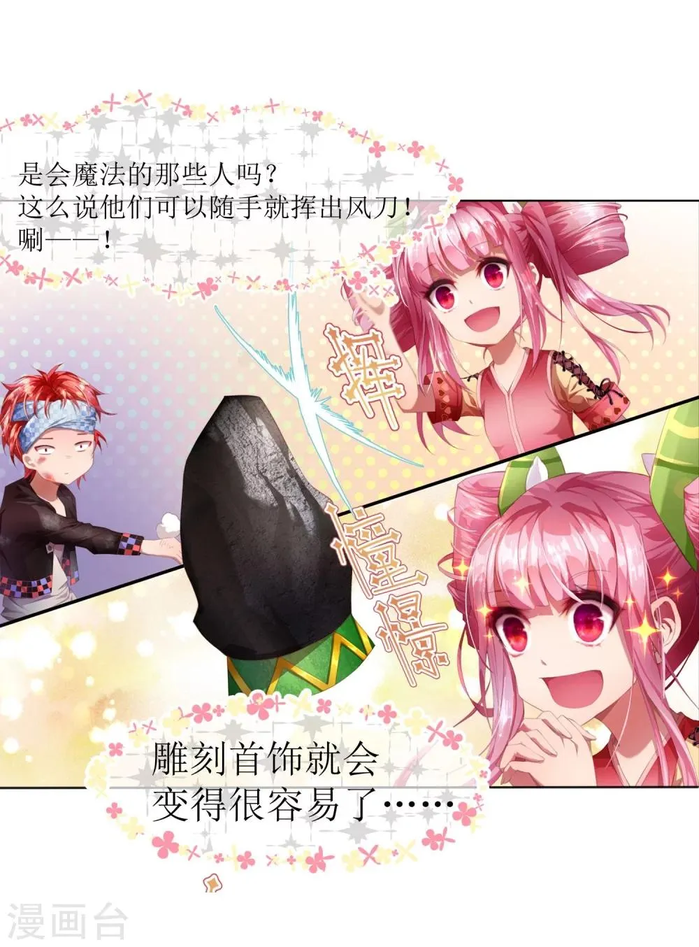 第1话 赌石的世界 第20页