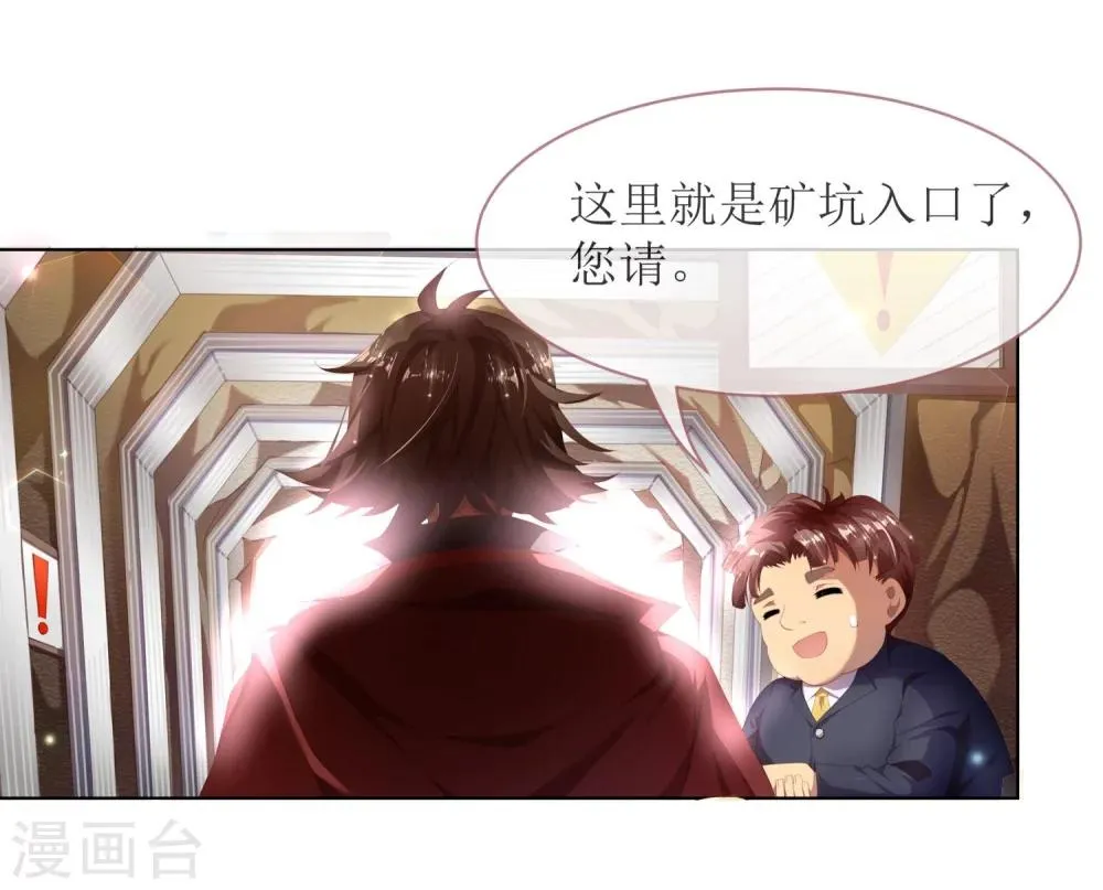 第1话 赌石的世界 第21页