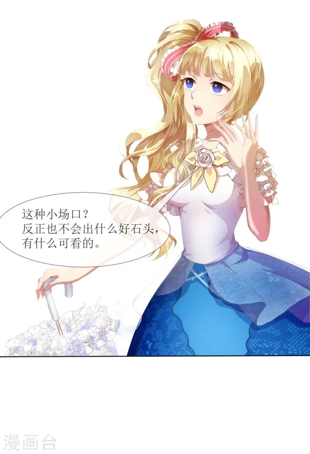 第1话 赌石的世界 第24页