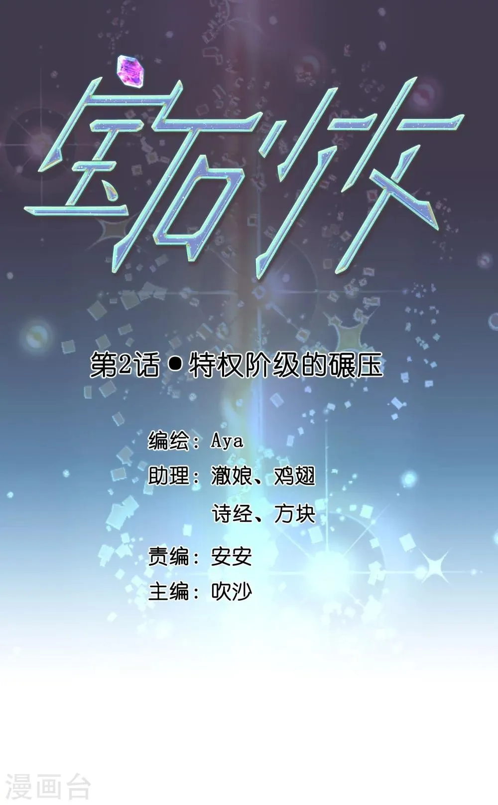 第2话 特权阶级的碾压 第1页