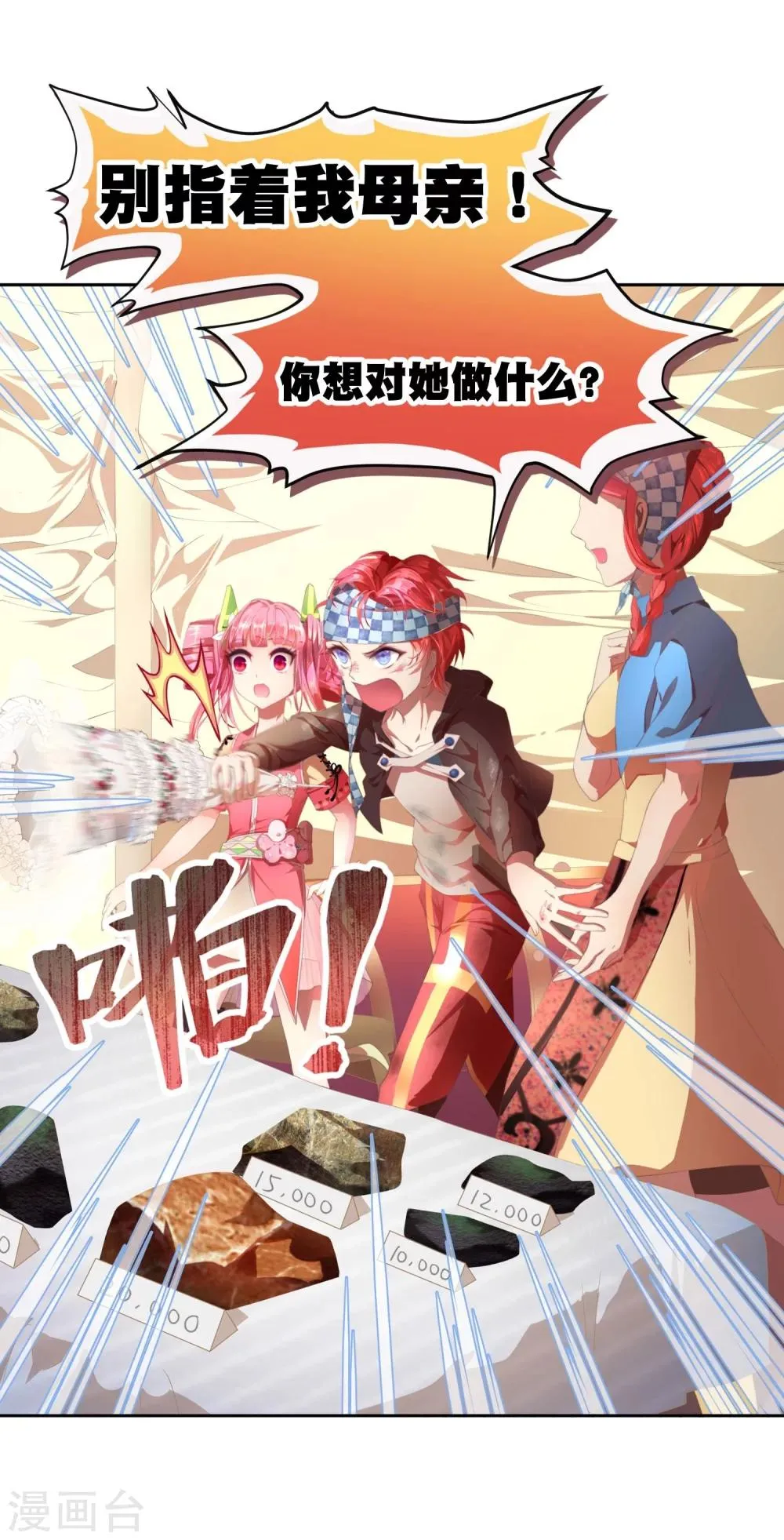 第2话 特权阶级的碾压 第17页
