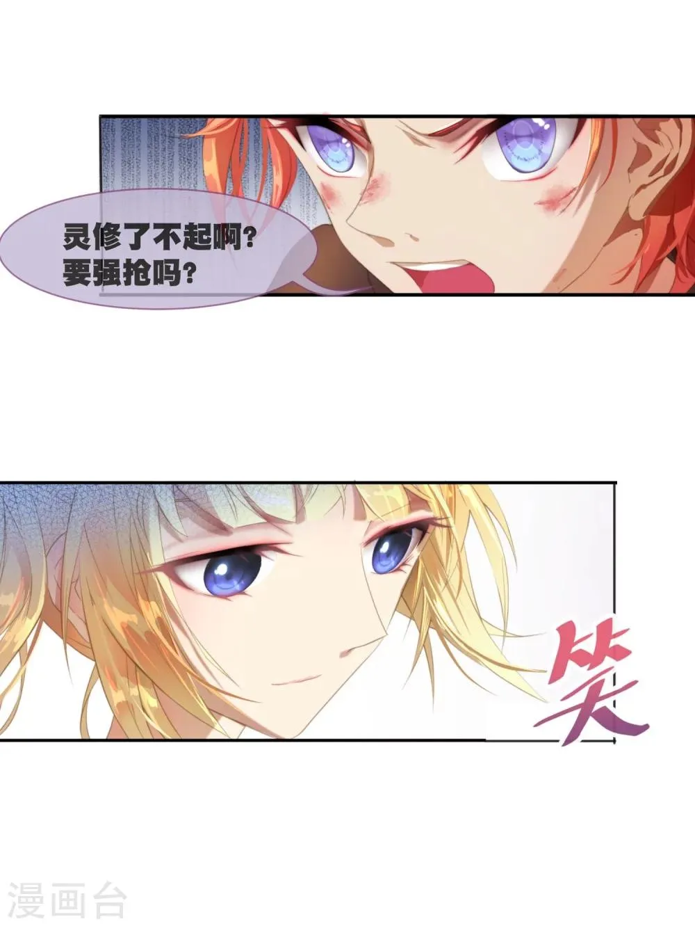 第2话 特权阶级的碾压 第18页