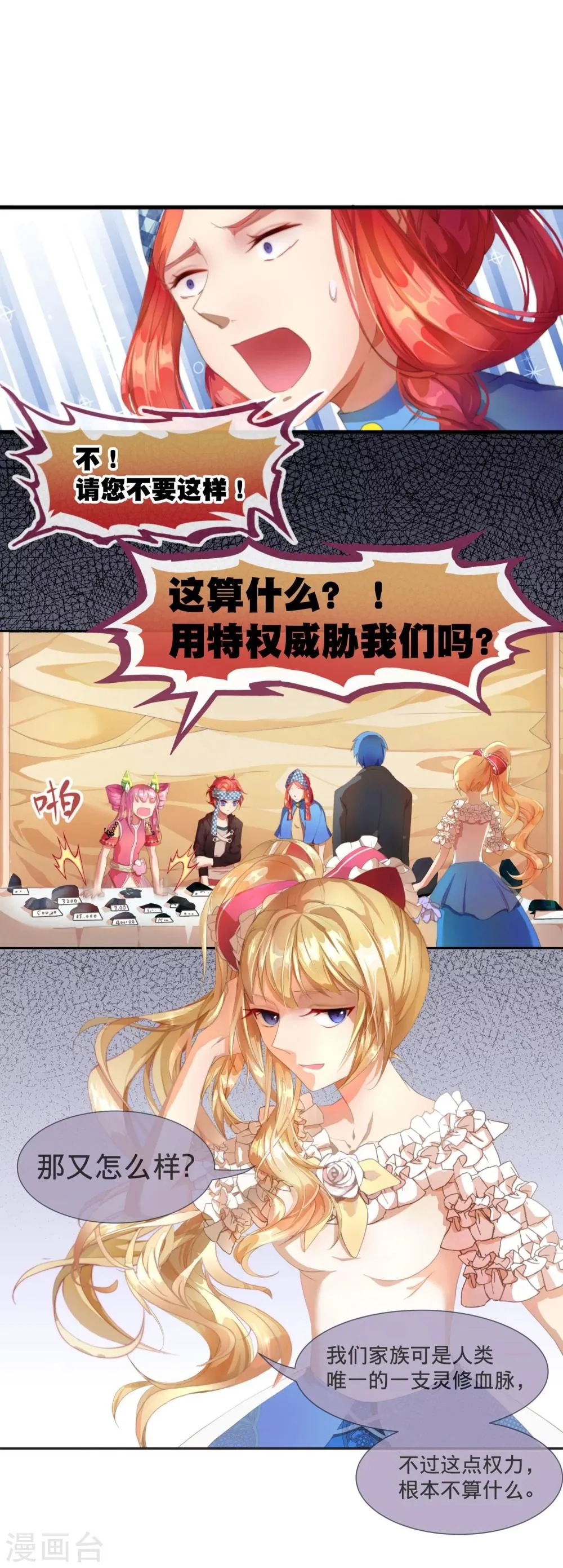 第2话 特权阶级的碾压 第26页