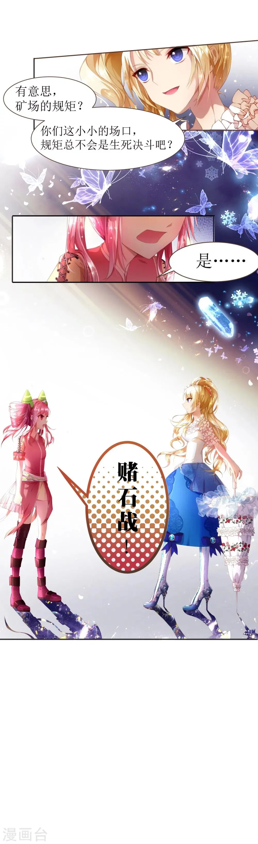 第2话 特权阶级的碾压 第30页
