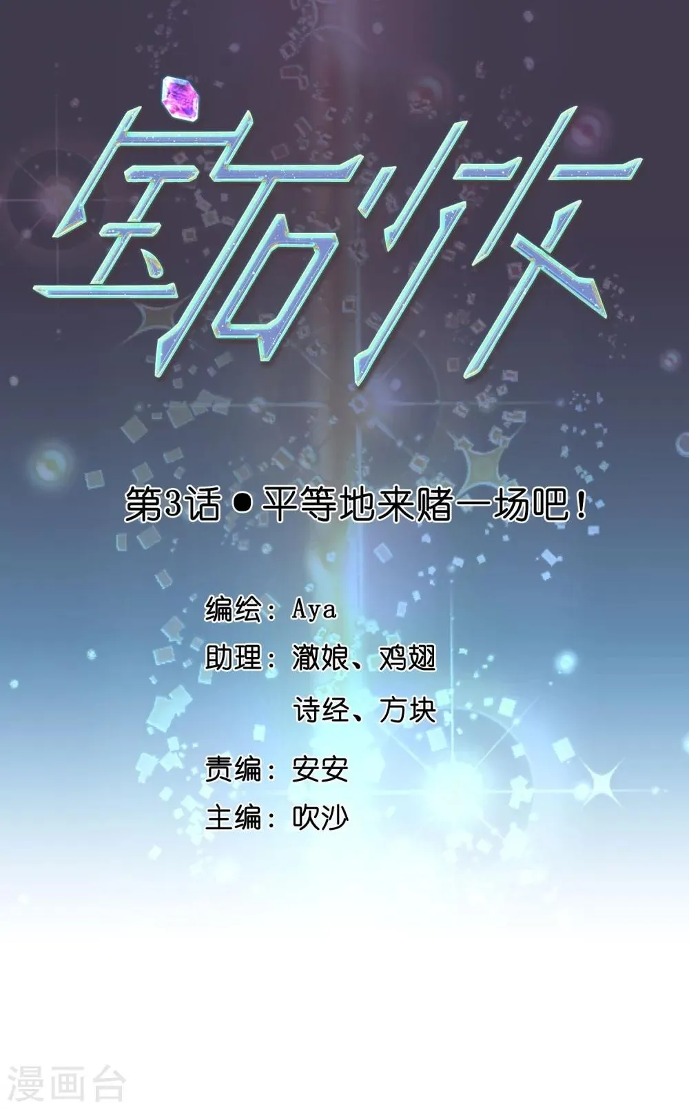 第3话 平等地来赌一场吧 第1页