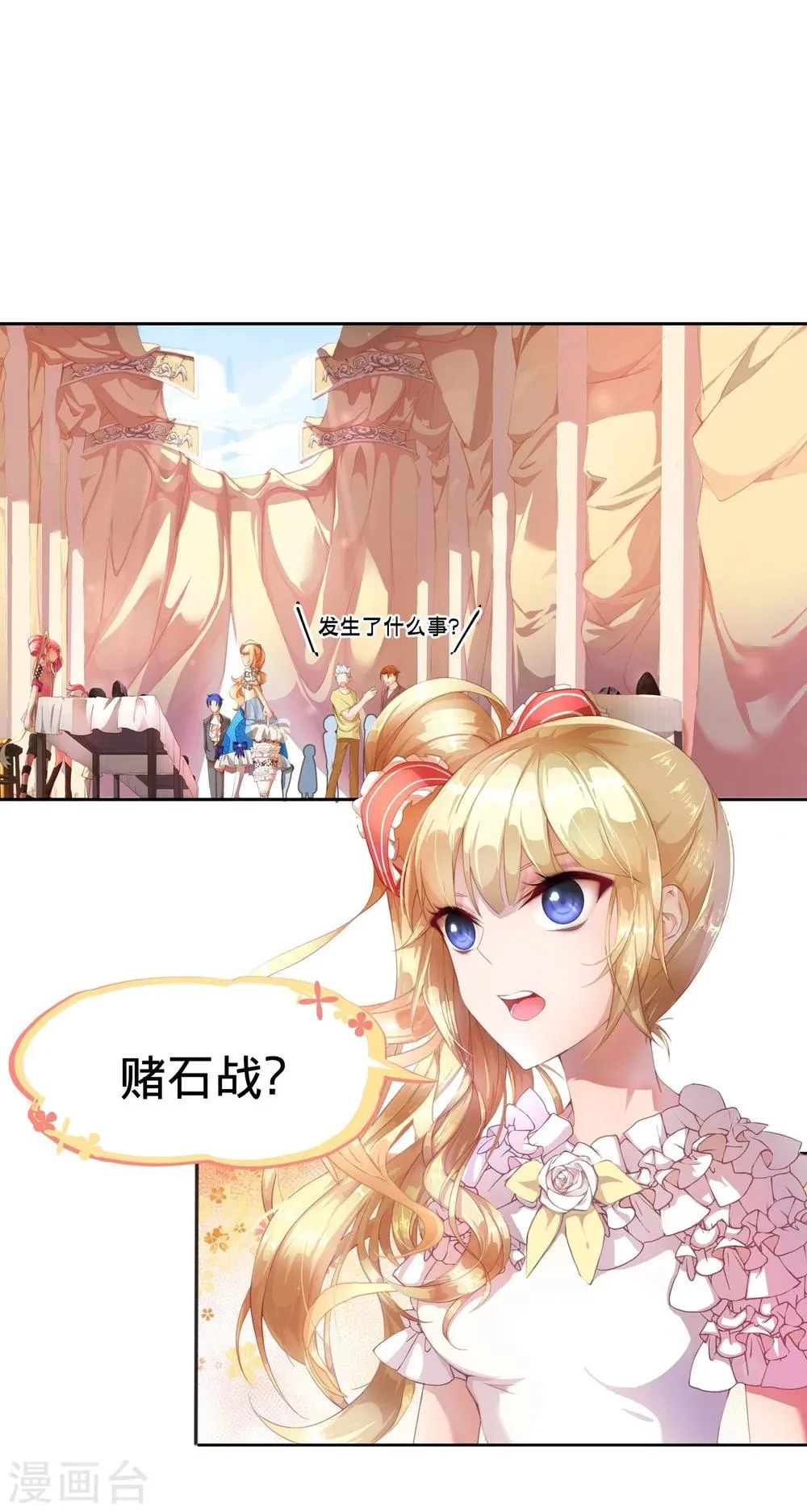 第3话 平等地来赌一场吧 第2页