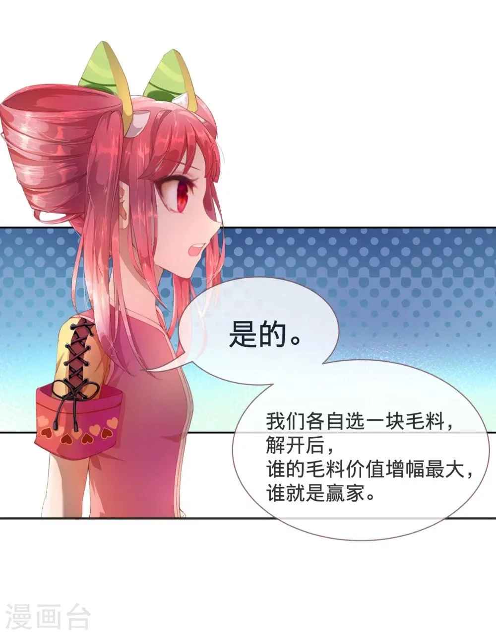 第3话 平等地来赌一场吧 第3页