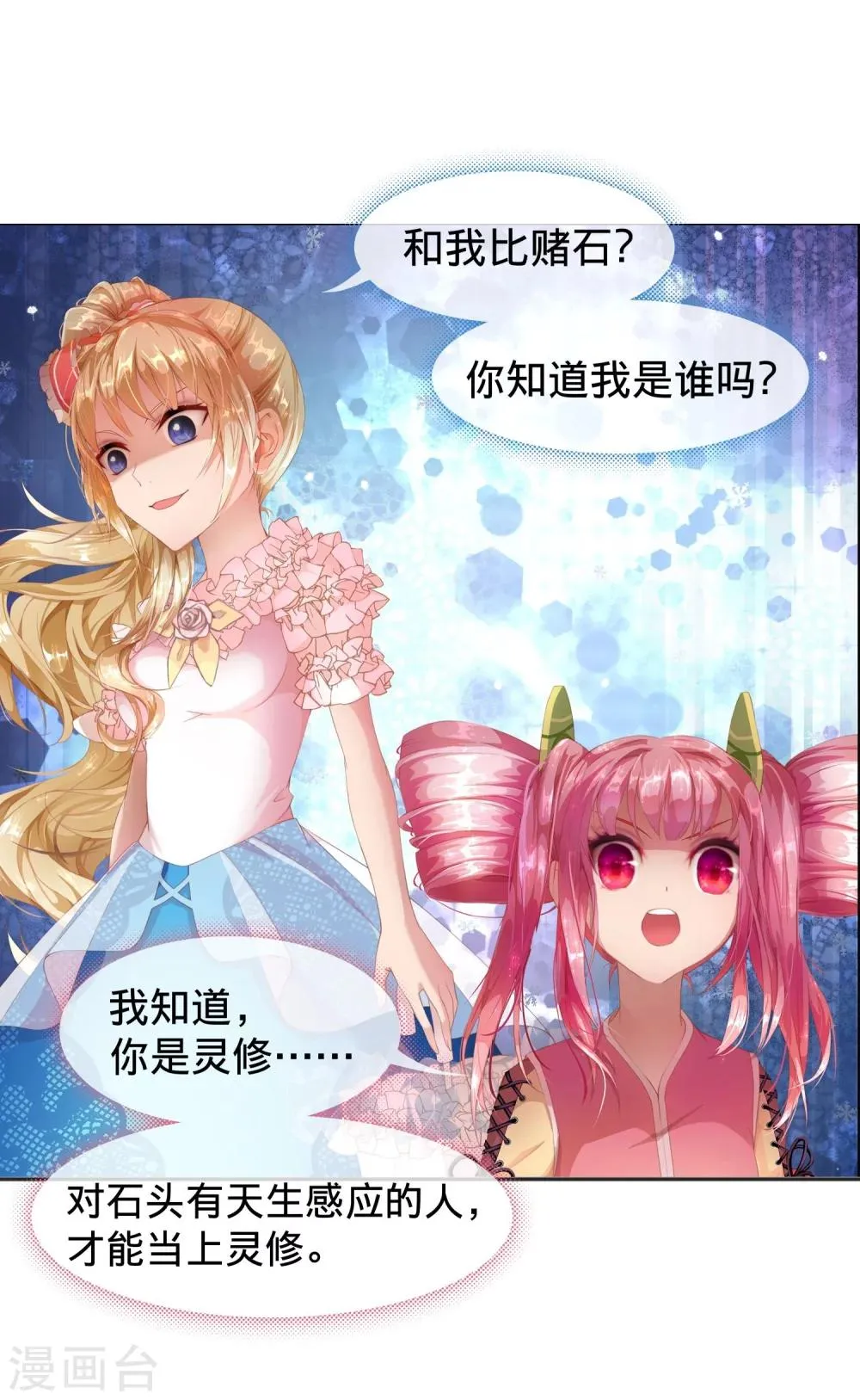 第3话 平等地来赌一场吧 第4页
