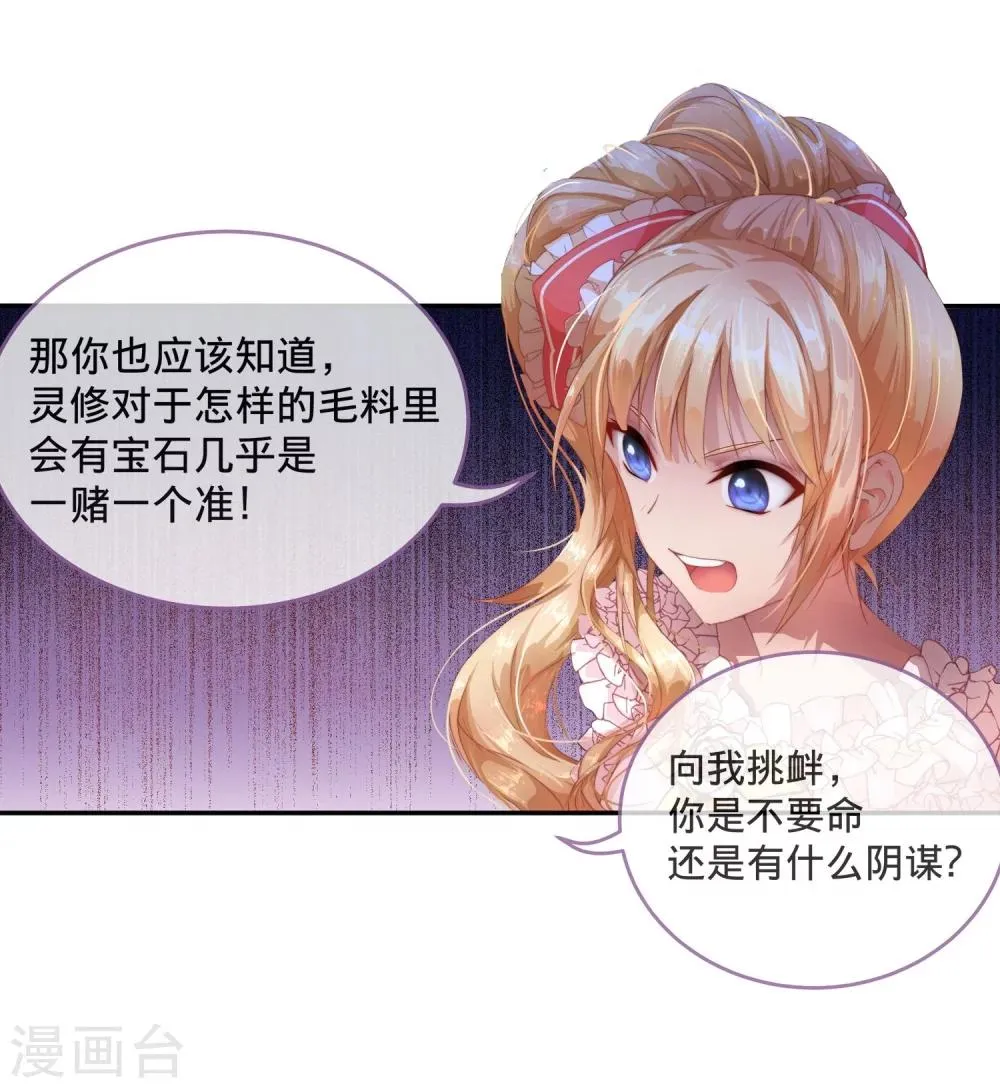 第3话 平等地来赌一场吧 第5页