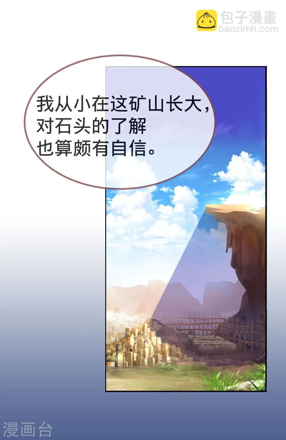 第3话 平等地来赌一场吧 第7页