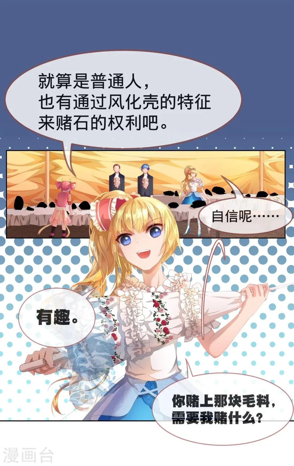 第3话 平等地来赌一场吧 第8页
