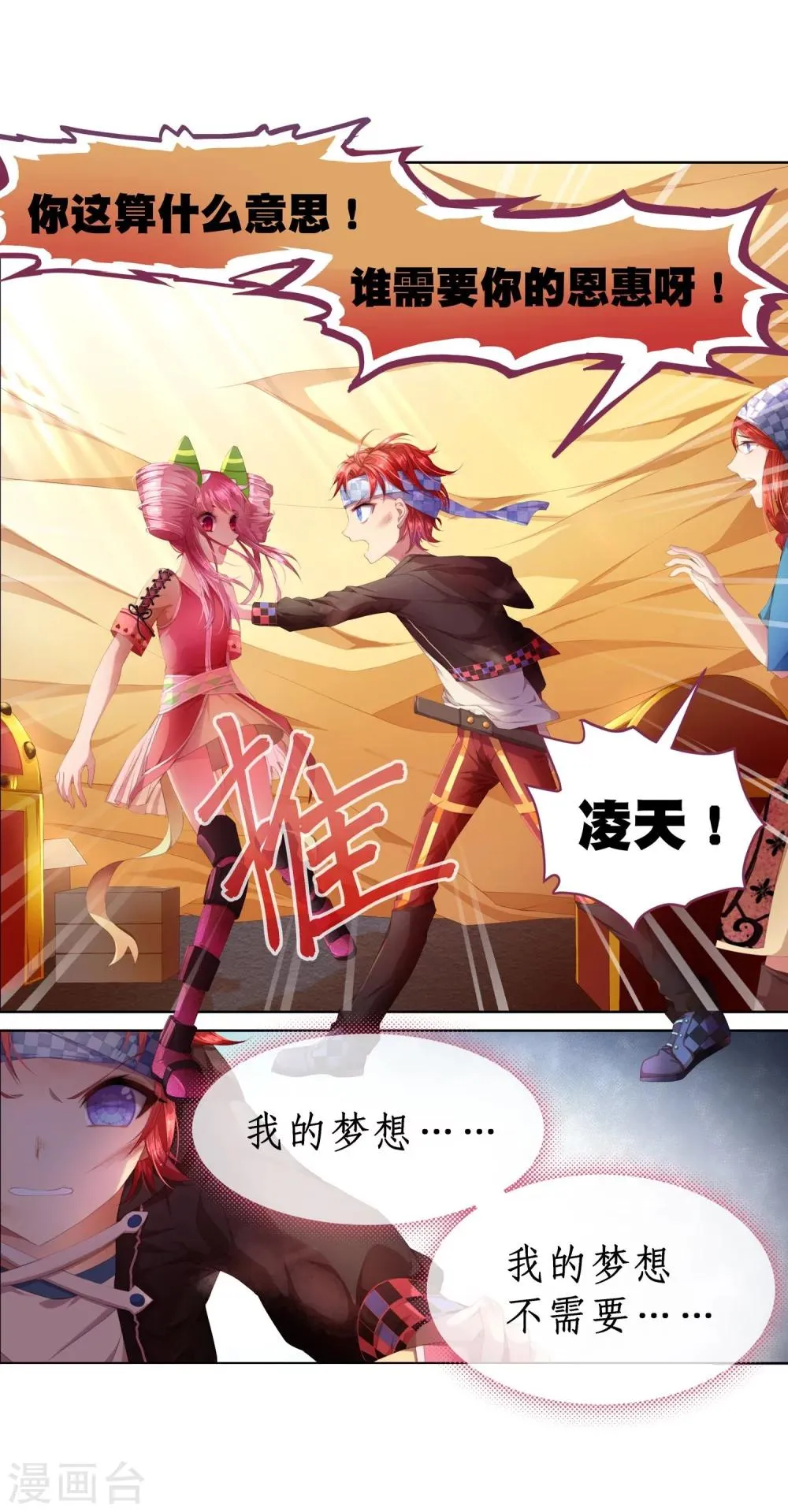 第3话 平等地来赌一场吧 第14页