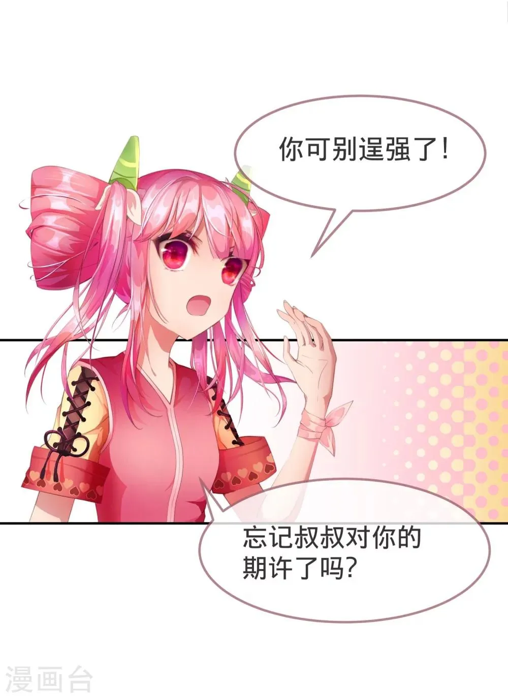 第3话 平等地来赌一场吧 第17页