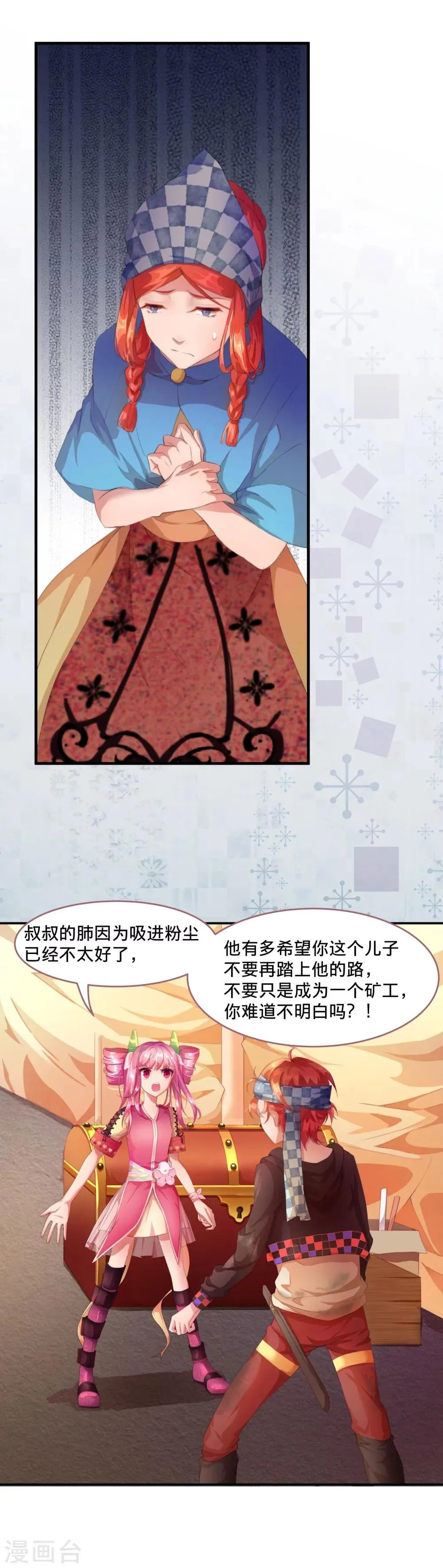 第3话 平等地来赌一场吧 第19页
