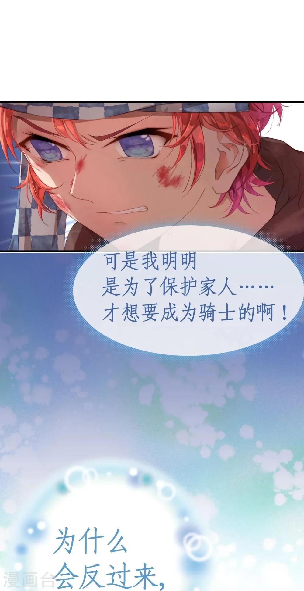 第3话 平等地来赌一场吧 第21页